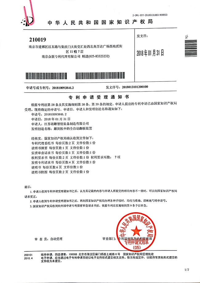 中國知識產權專利授權書